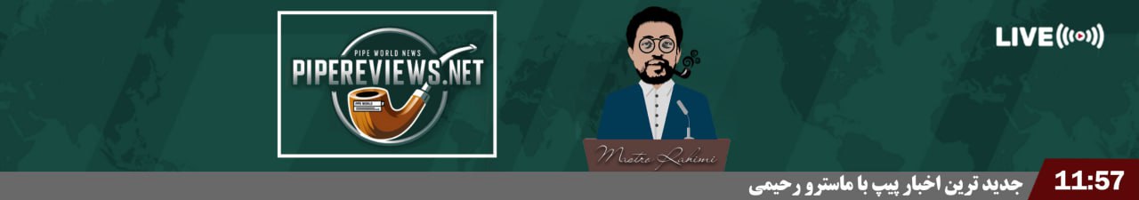 PipeReviews.net دروازهای به دنیای شگفتانگیز پیپ و سیگار برگ
